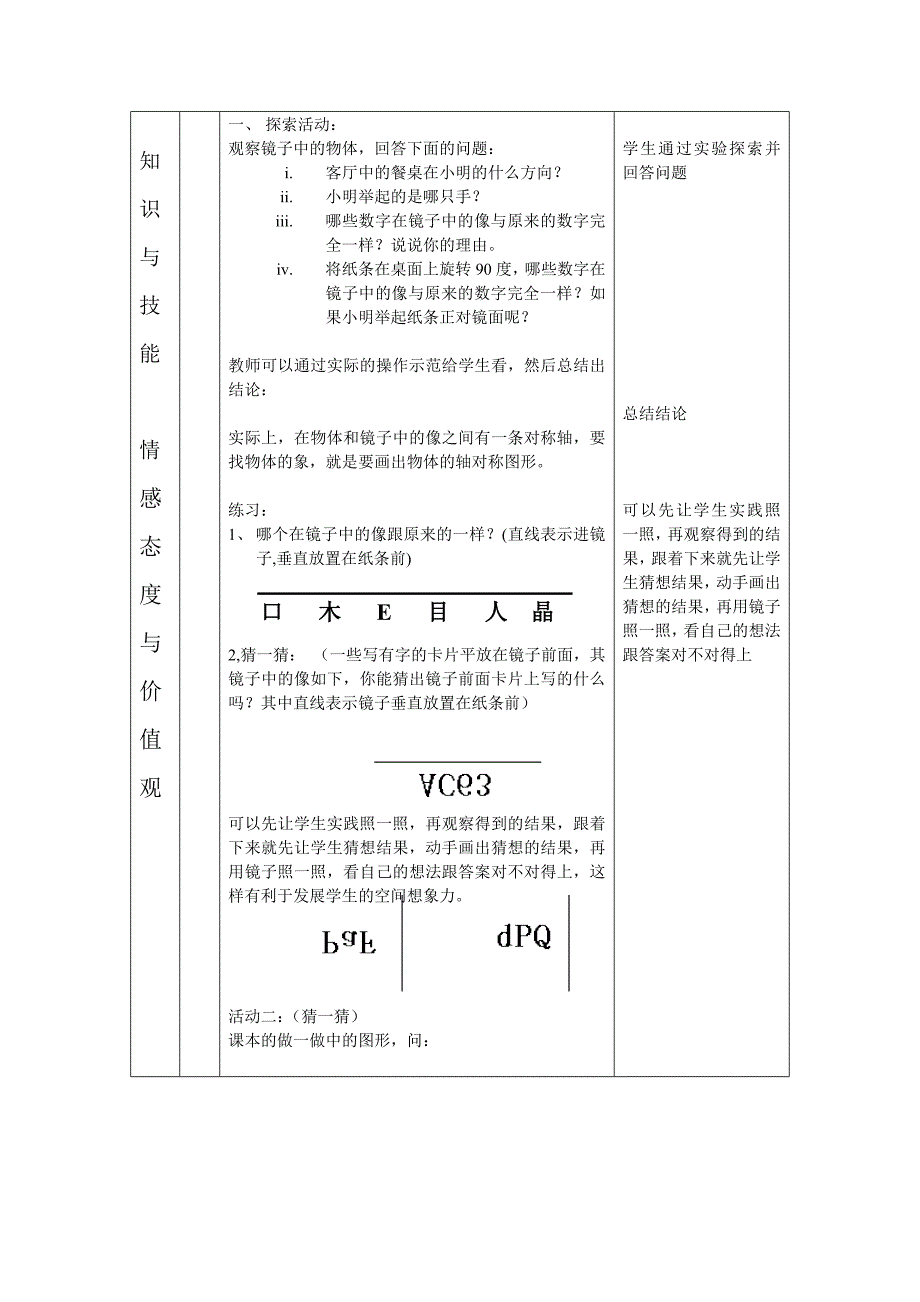 北师大版七下《镜子改变了什么》word教案_第2页