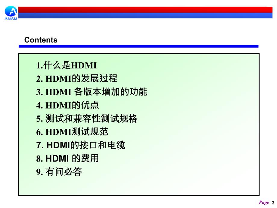全面了解HDMI_第2页
