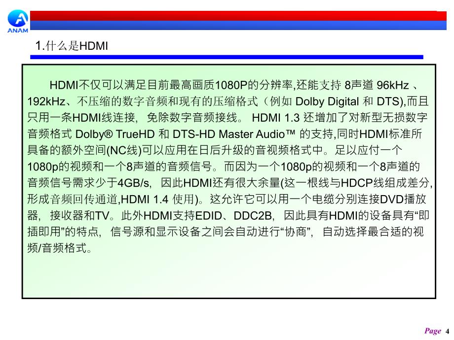 全面了解HDMI_第4页