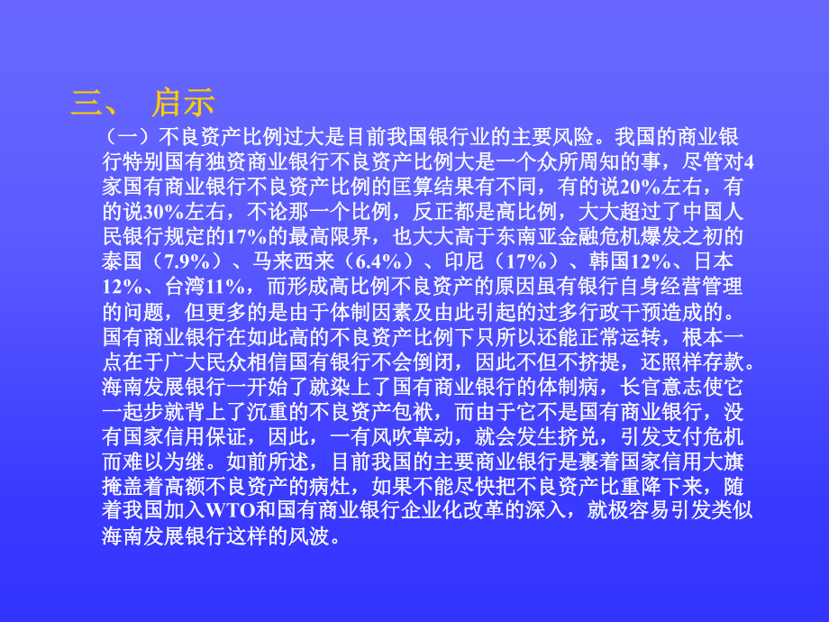 银行业风险案例案例_第3页