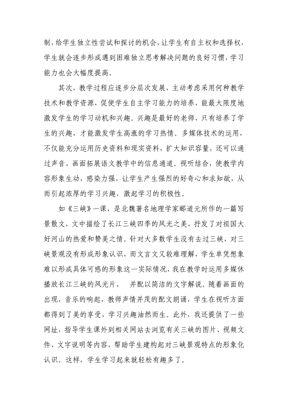 运用现代教学手段优化课堂教学过程_第4页