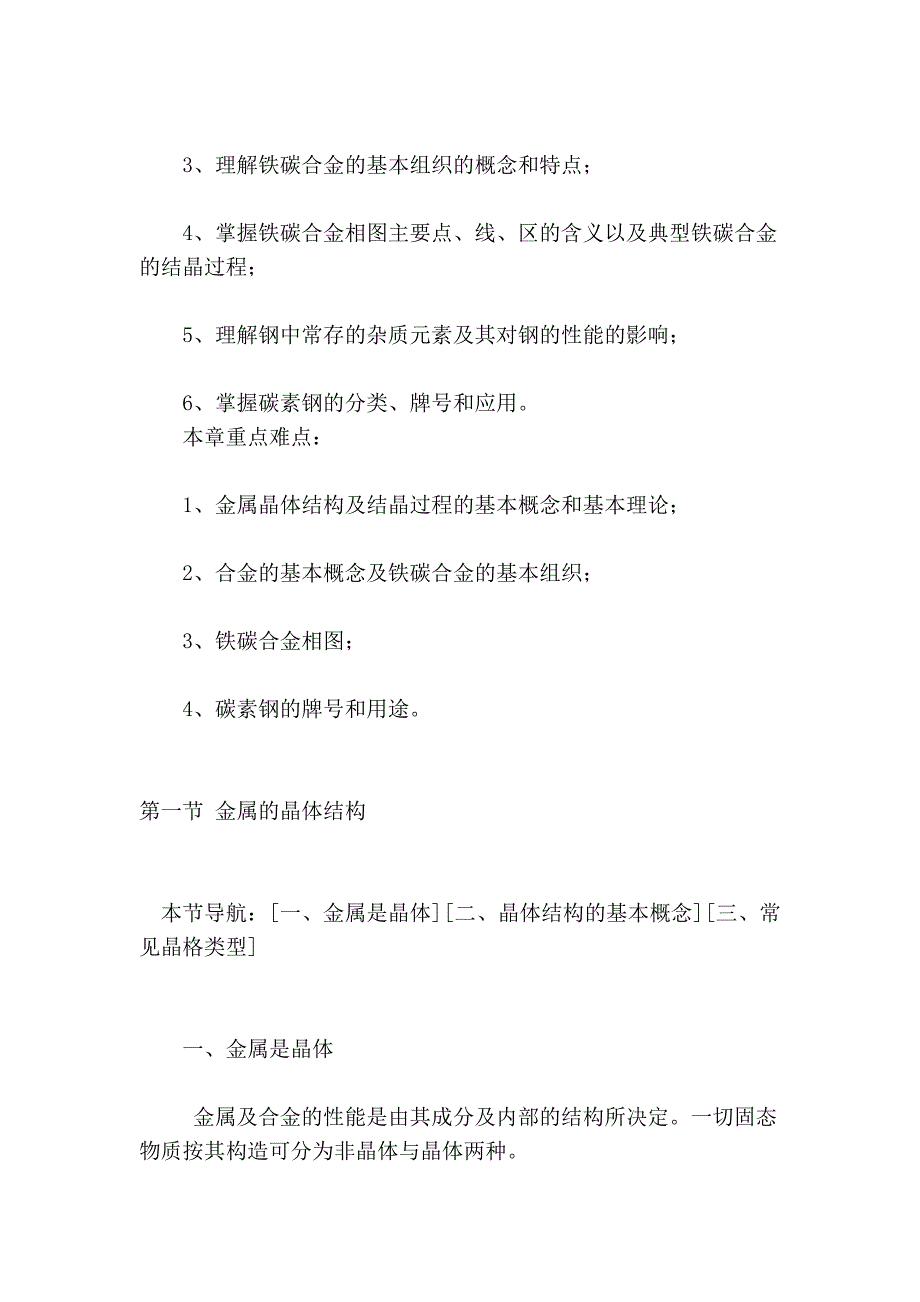 什么是各晶粒内部原子排列的位向？_第2页