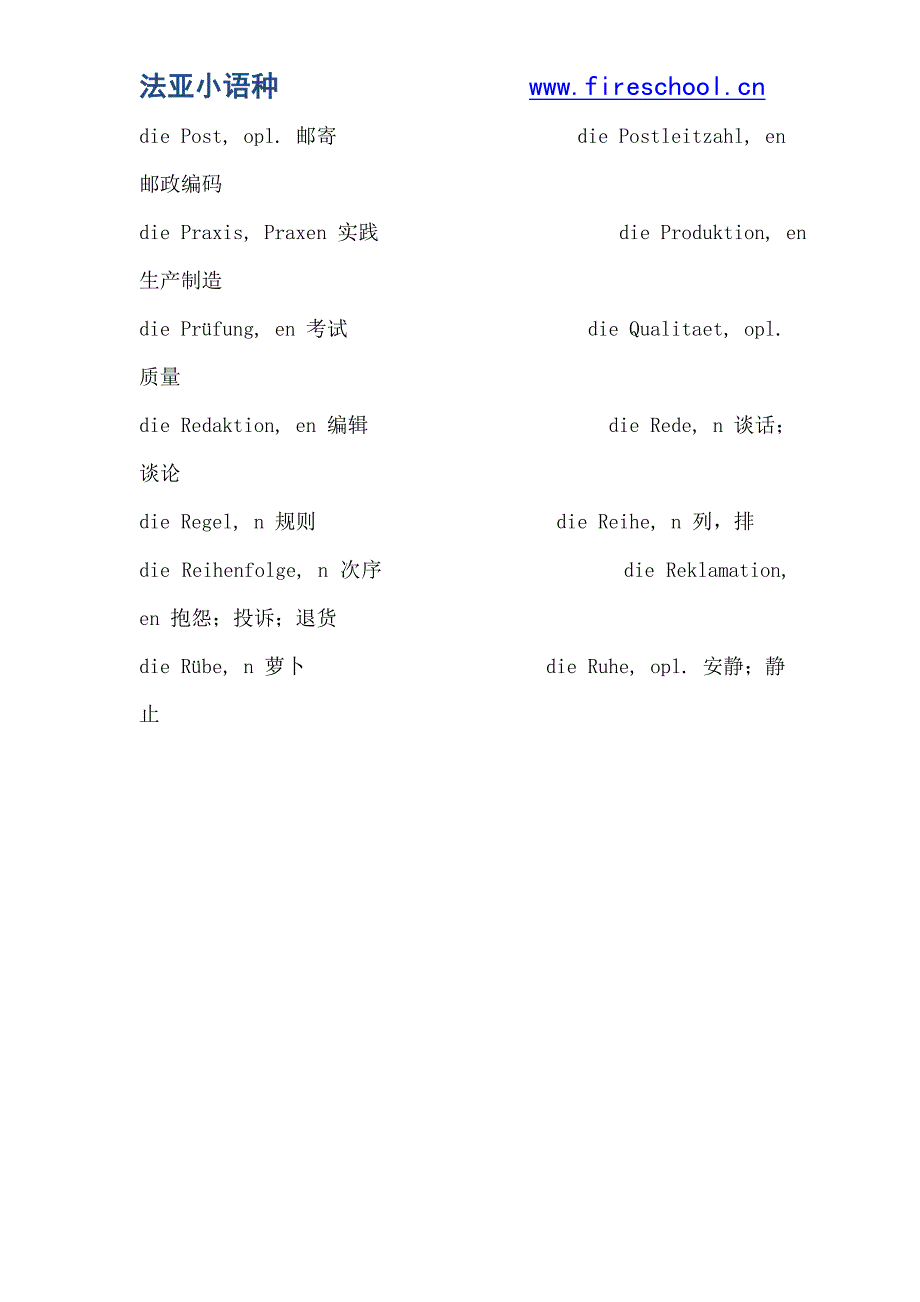 德语基本词汇 12_第2页