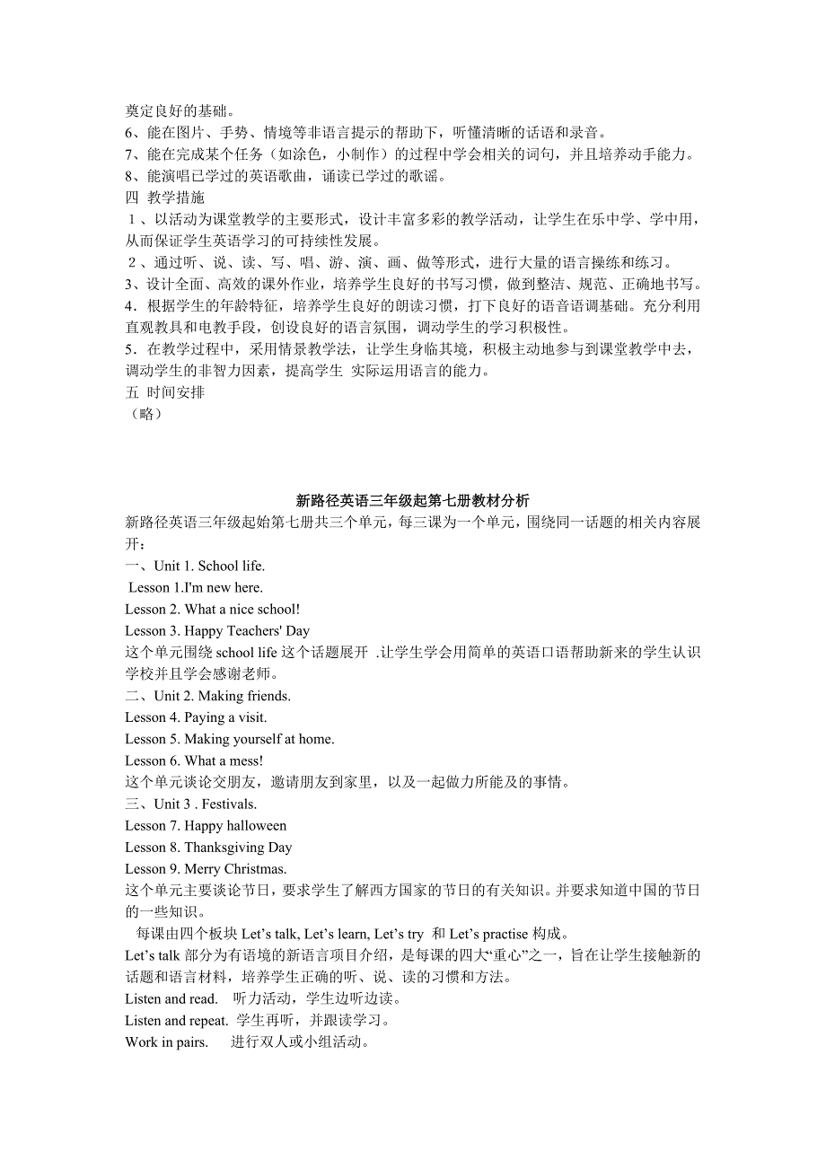 新路径英语四年级上册英语教学计划_第2页