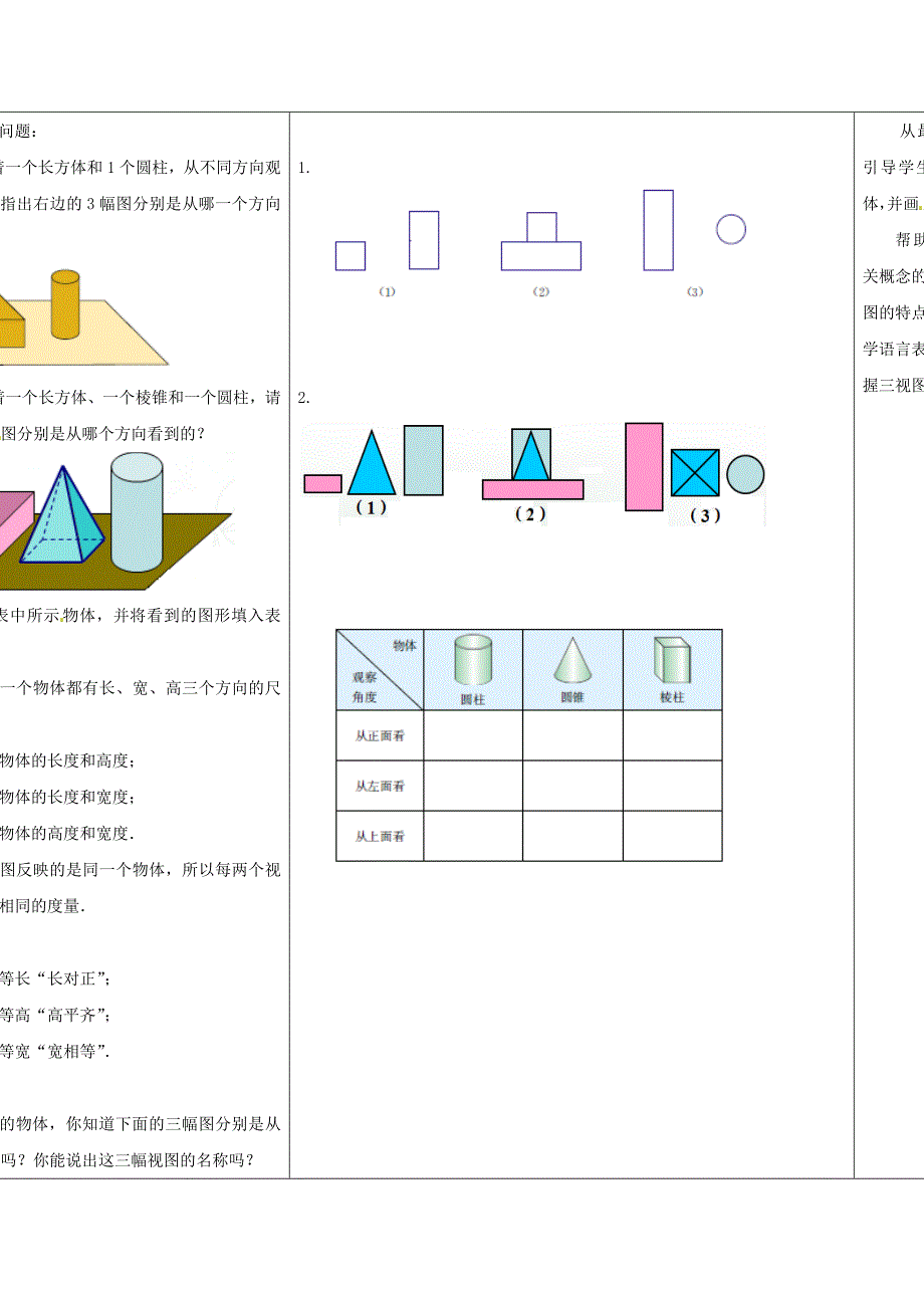 七年级数学上册 第五章 走进图形世界 5.4　主视图、左视图、俯视图教案（1） （新版）苏科版_第2页