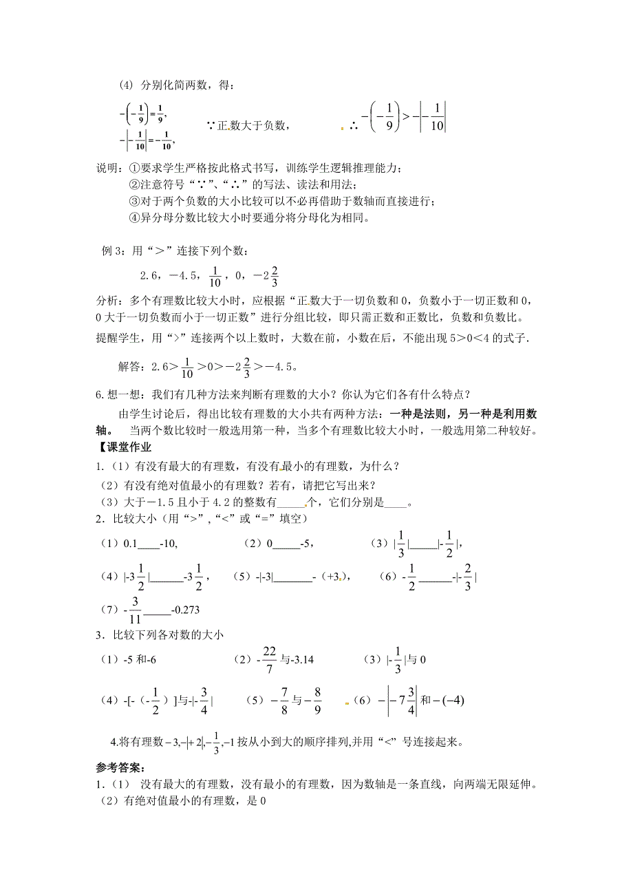 2017秋人教版数学七上1.2.4《绝对值》word教案（2）_第3页