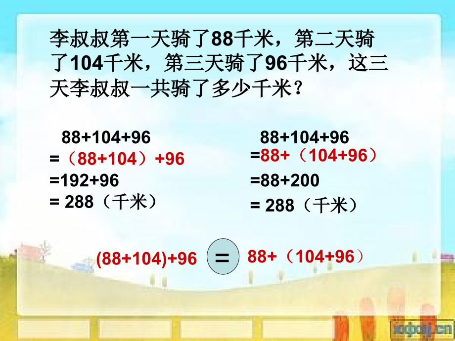 《加法运算定律》二加法交换律_第4页