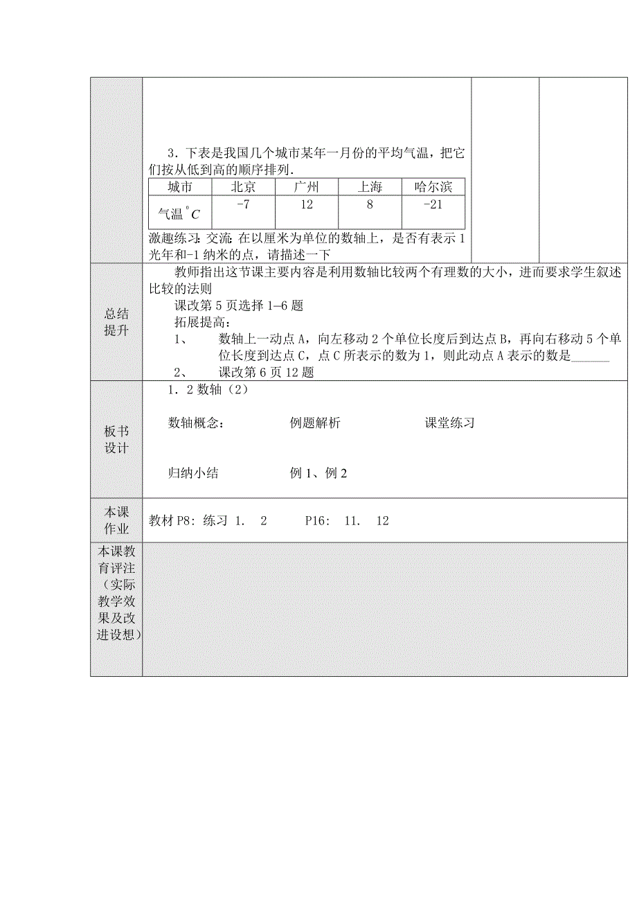 2017秋北京课改版七上1.2《用数轴上的点表示有理数》学案_第3页