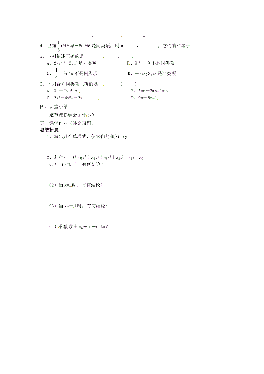 七年级数学上册 3.4 合并同类项教学案（1）（无答案） 苏科版_第2页