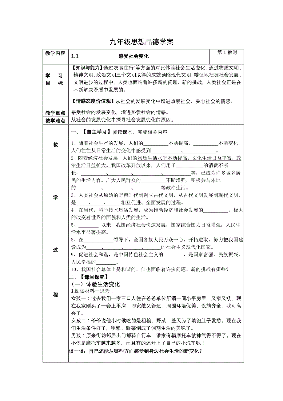 苏教版思品九年《成长在社会》word学案1_第1页