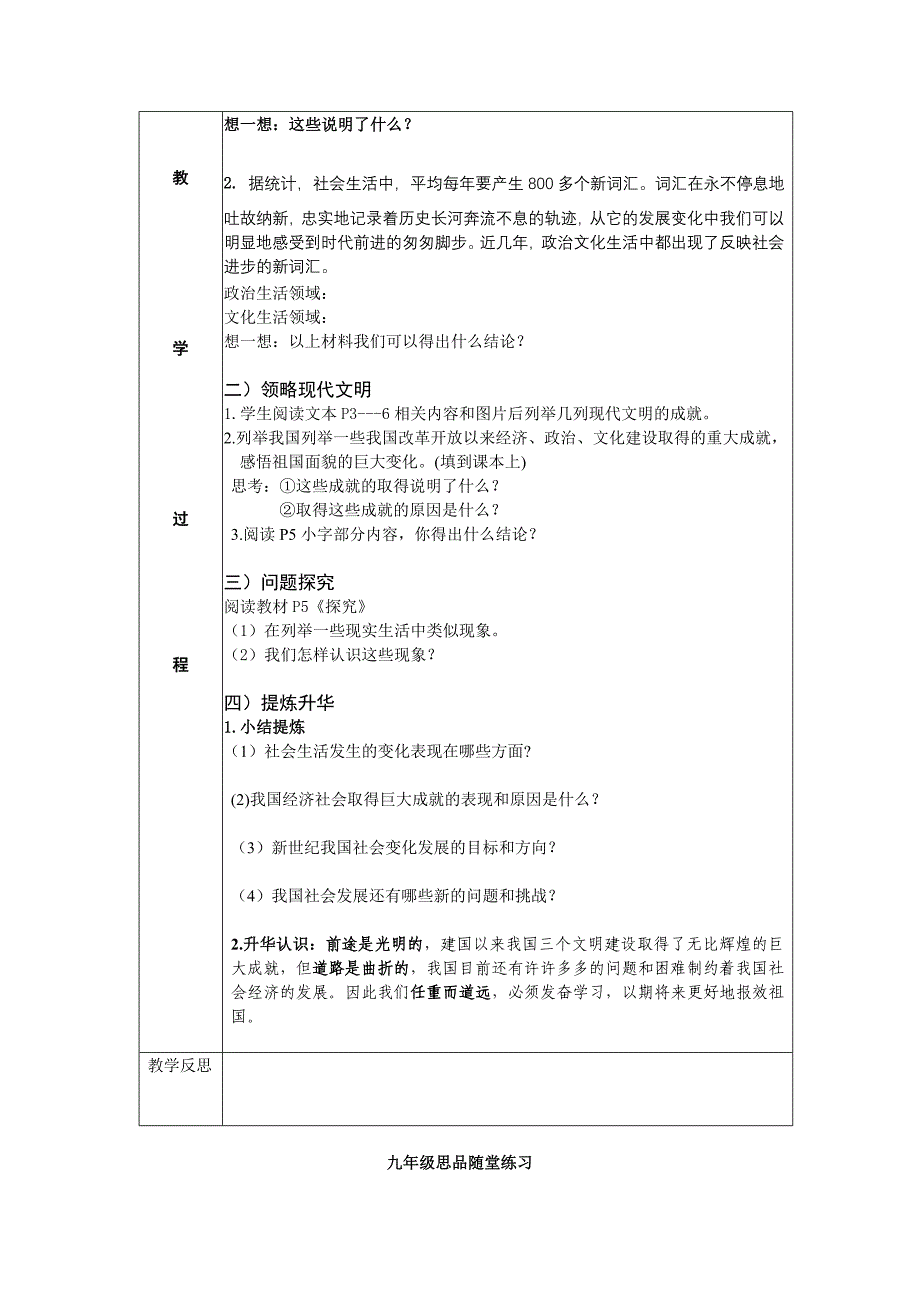 苏教版思品九年《成长在社会》word学案1_第2页