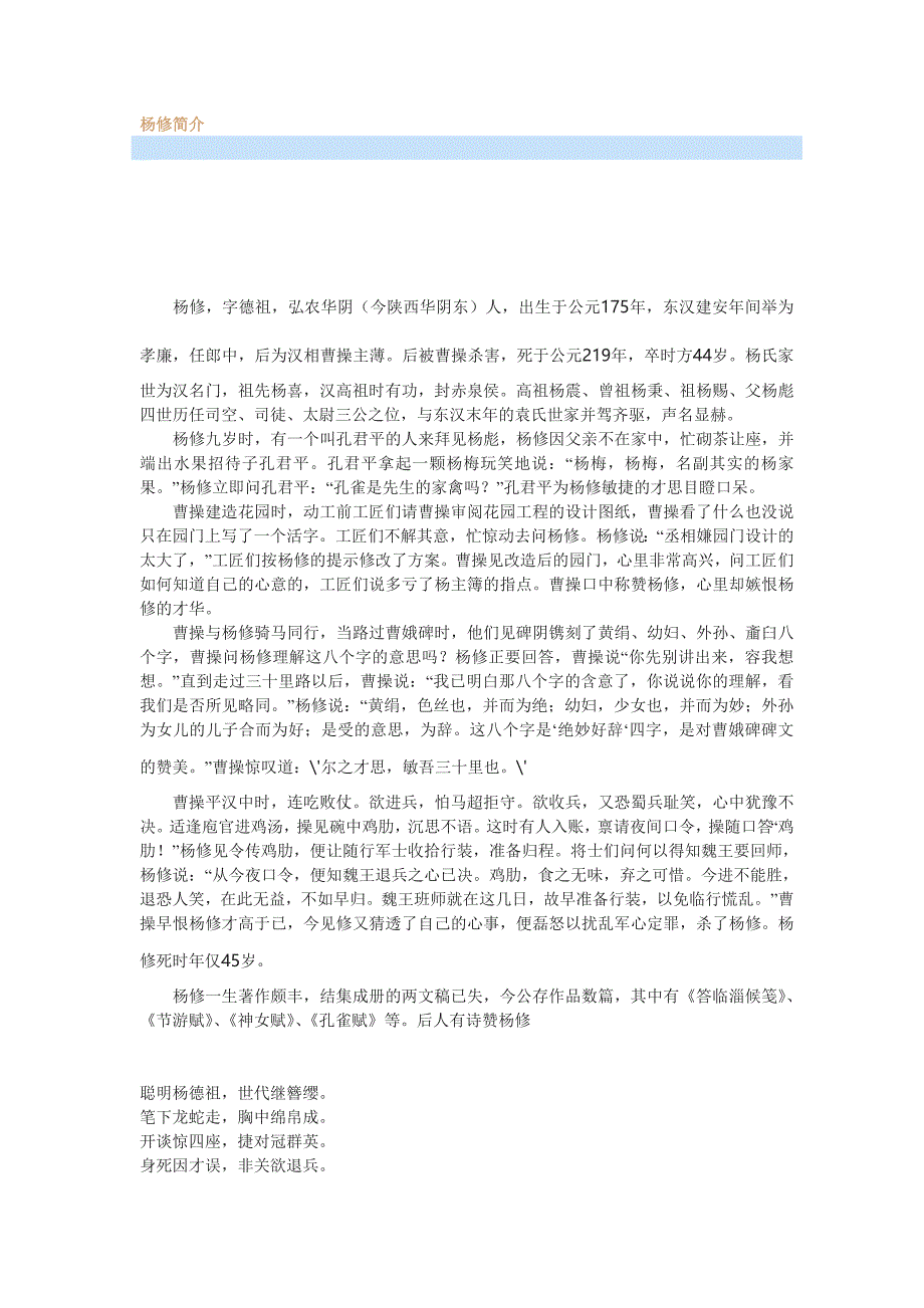 杨修简介_第1页
