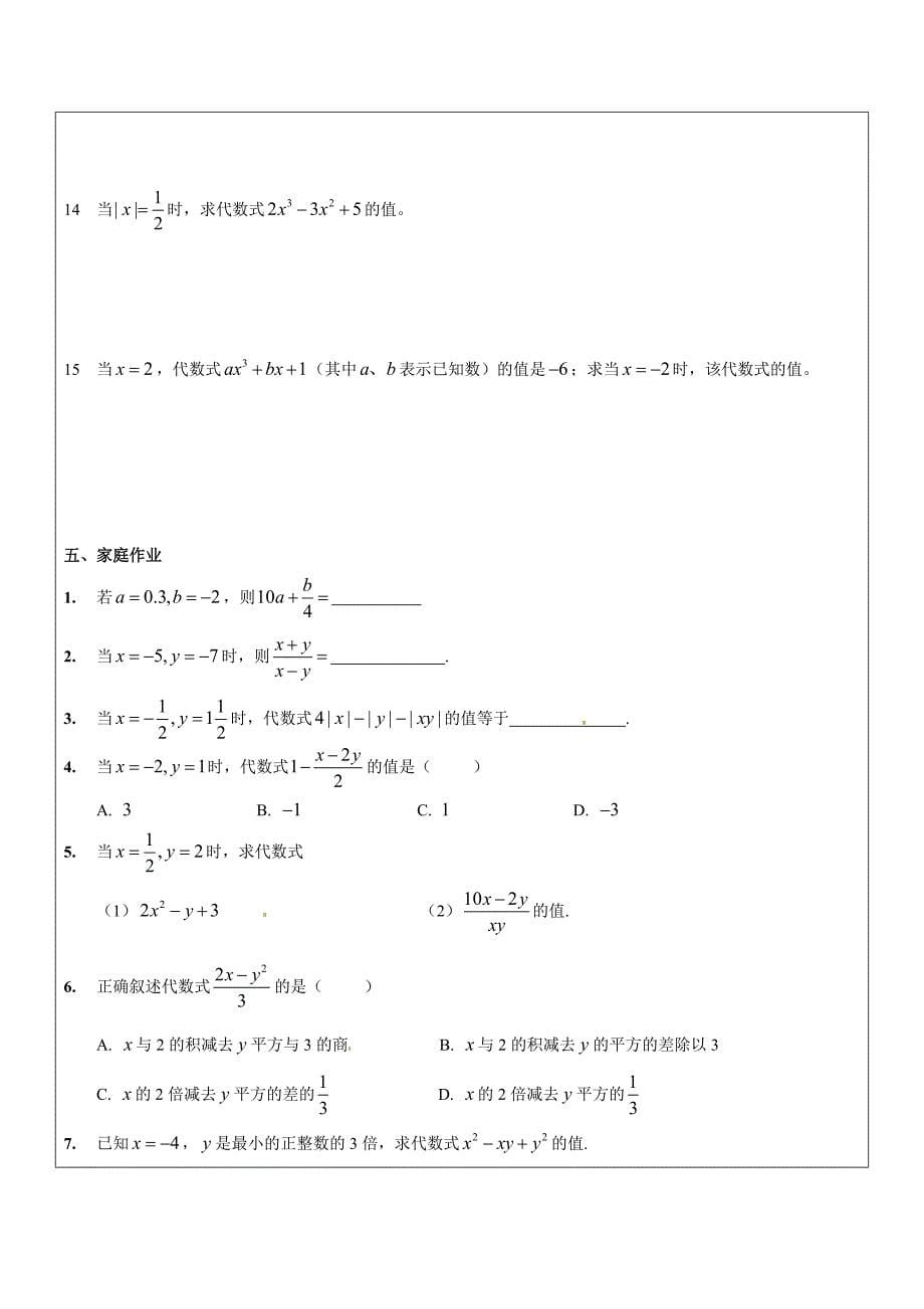 2017秋上海教育版数学七年级上册9.1《整式的概念》word导学案4_第5页