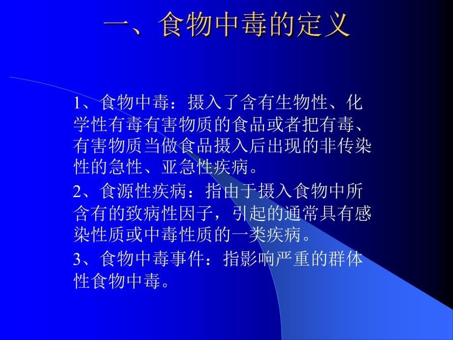 食物中毒应急与处理_第5页