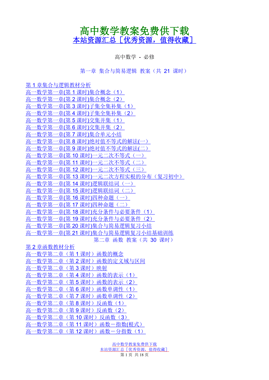 高中数学——高考复习专题讲座_第1页