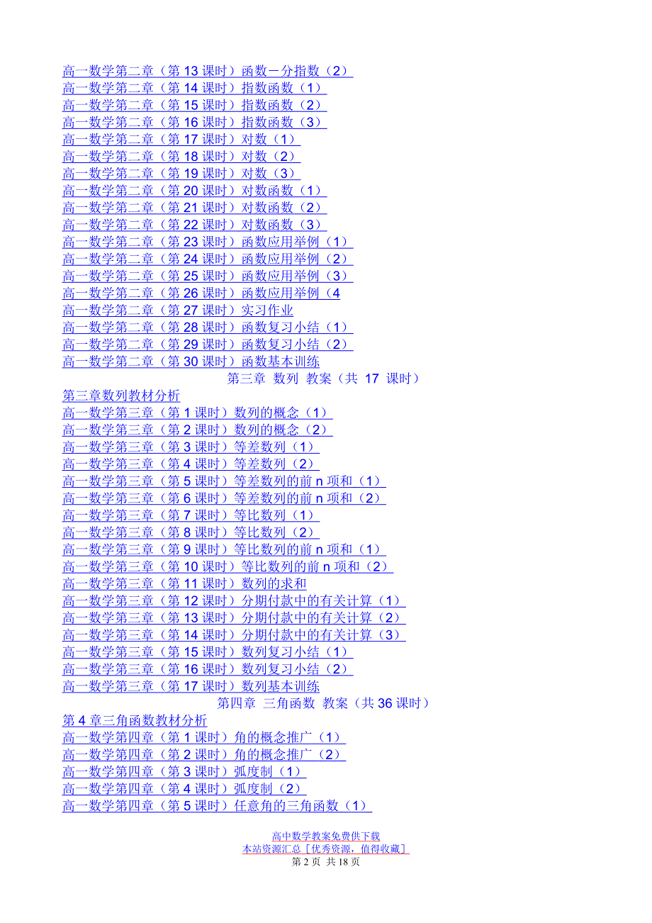 高中数学——高考复习专题讲座_第2页