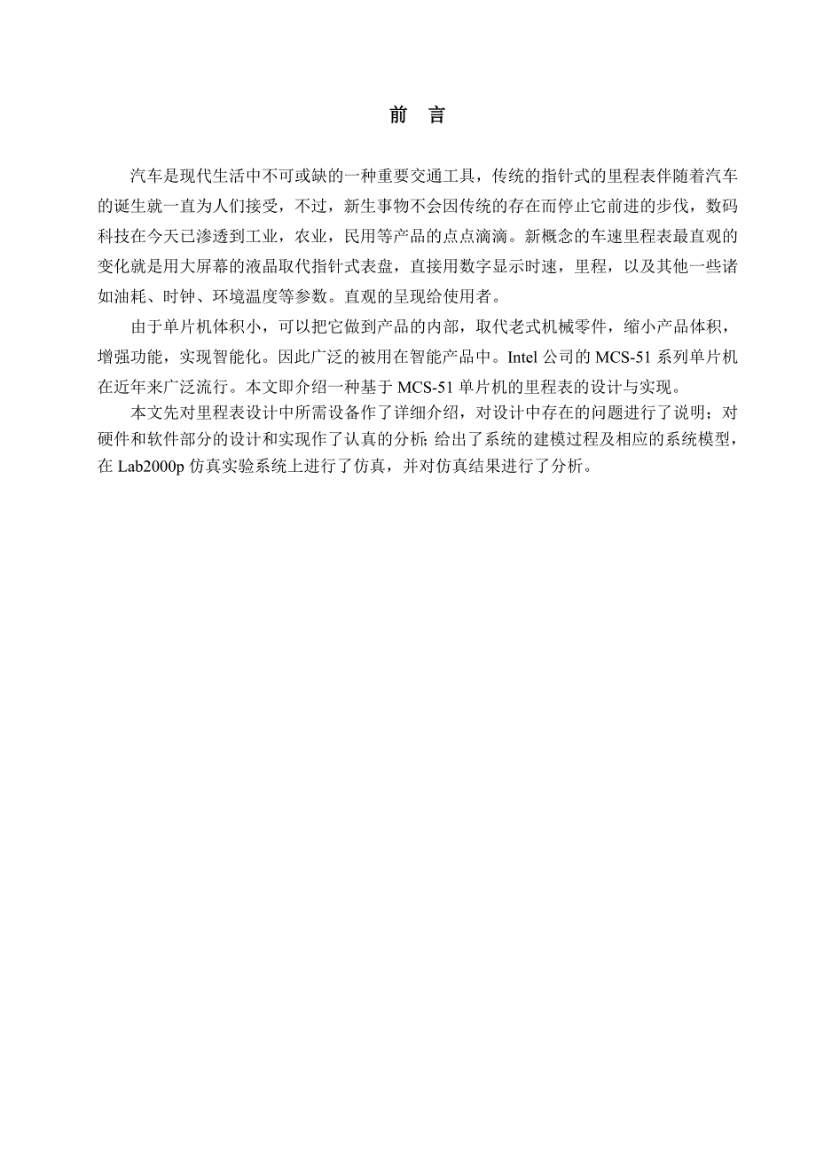 基于MCS-51单片机的里程表的设计与实现_第1页