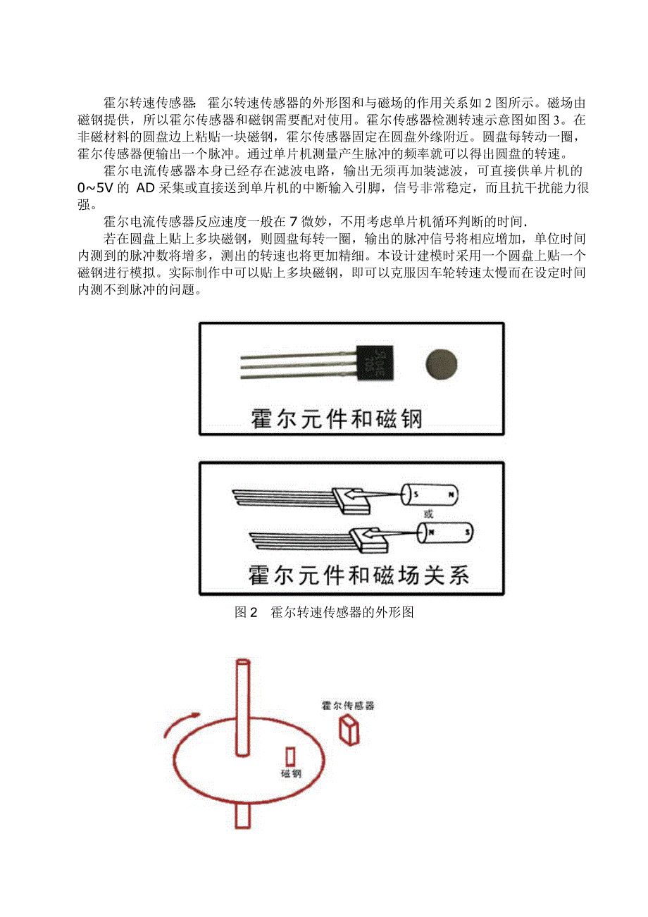 基于MCS-51单片机的里程表的设计与实现_第3页