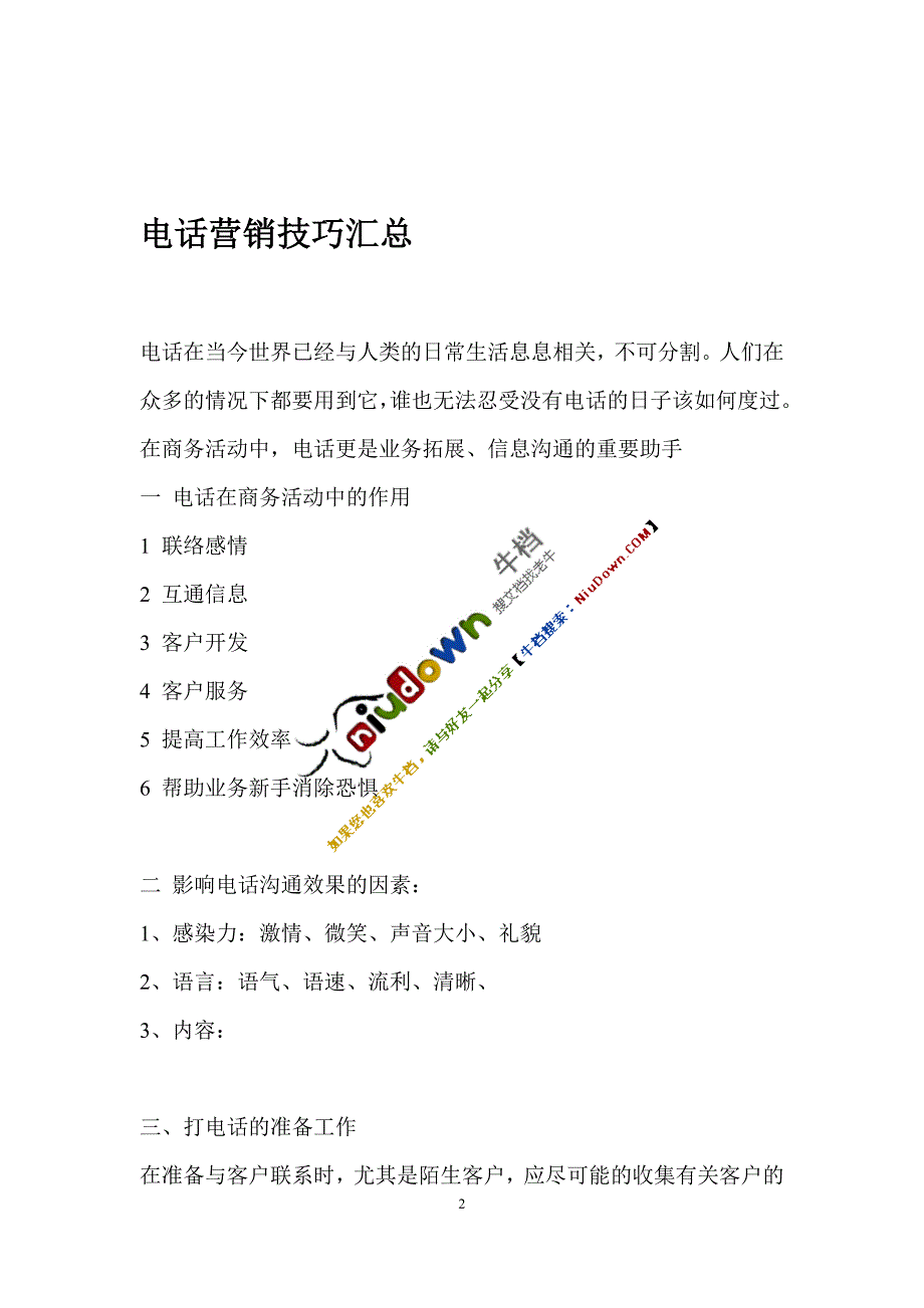 电话营销技巧汇总_第2页