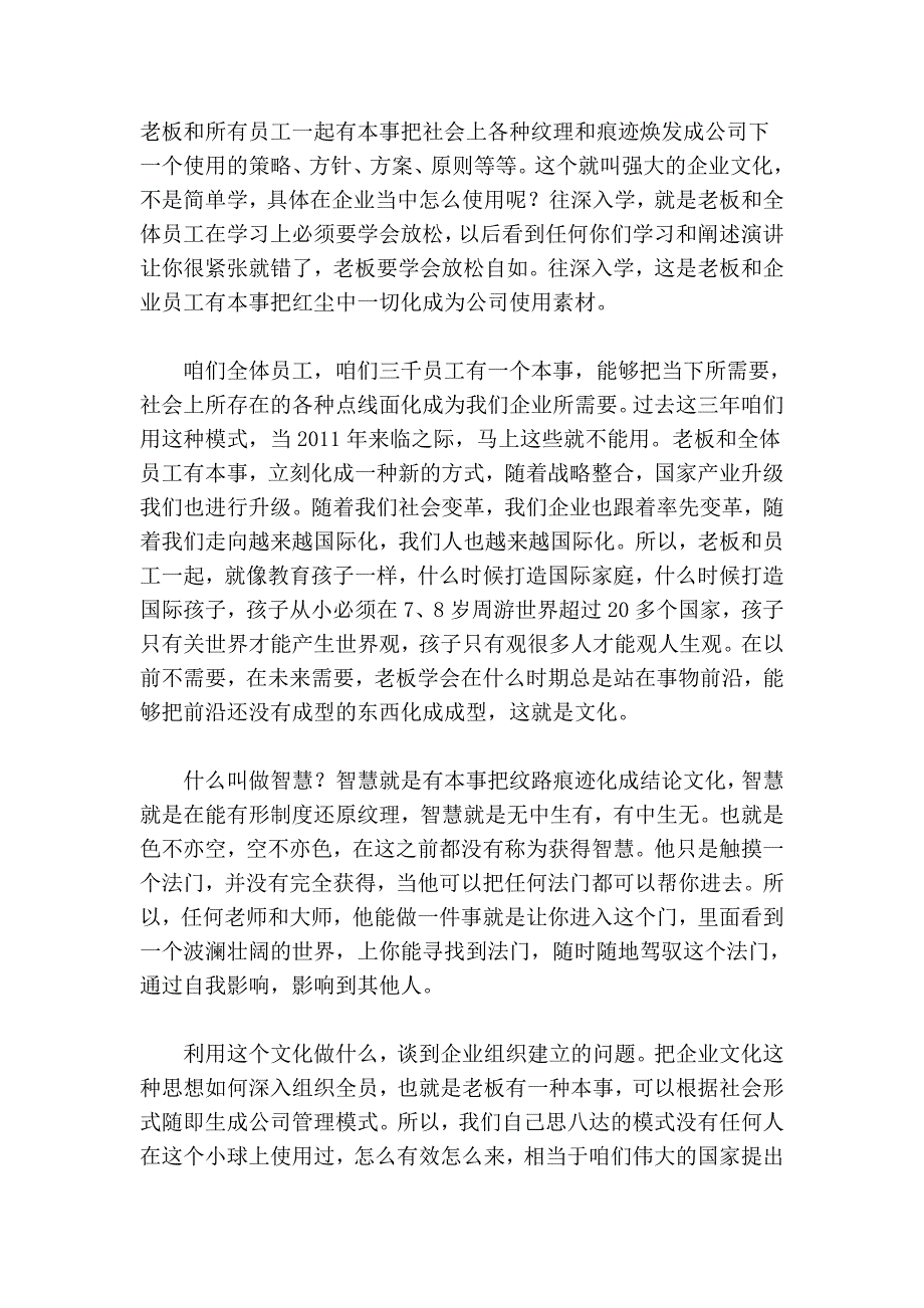 刘一秒：智慧系统就是生出系统的系统1_第4页