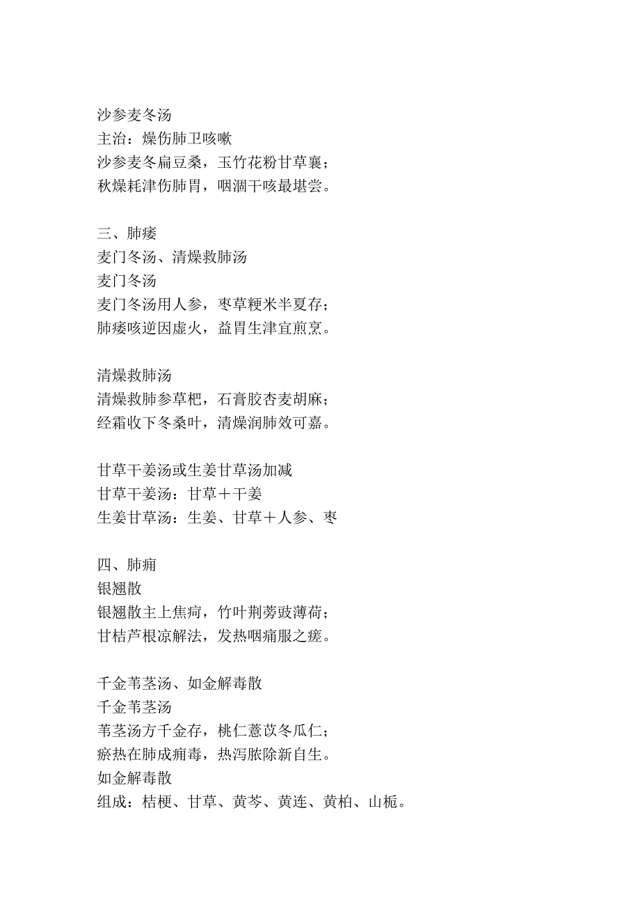 中医内科学中方剂总结_第3页