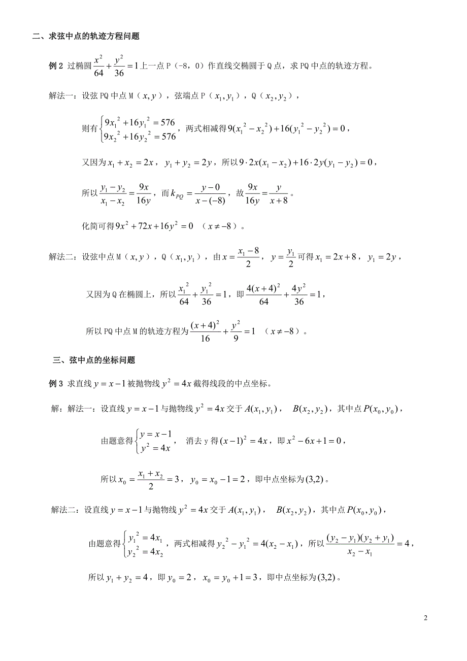 圆锥曲线  中点弦2_第2页