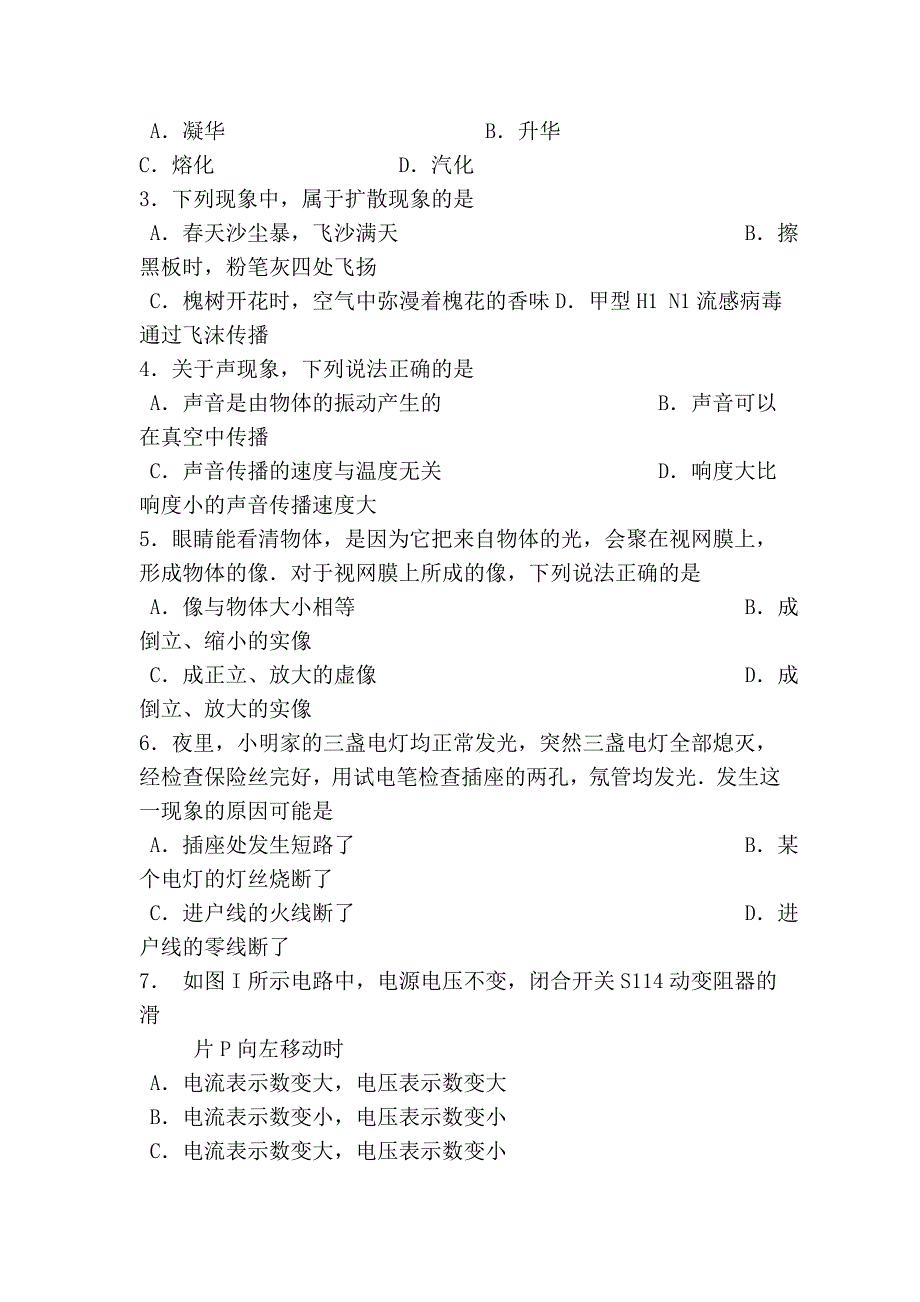 2009年山西省太原市中考物理试题及答案_第2页