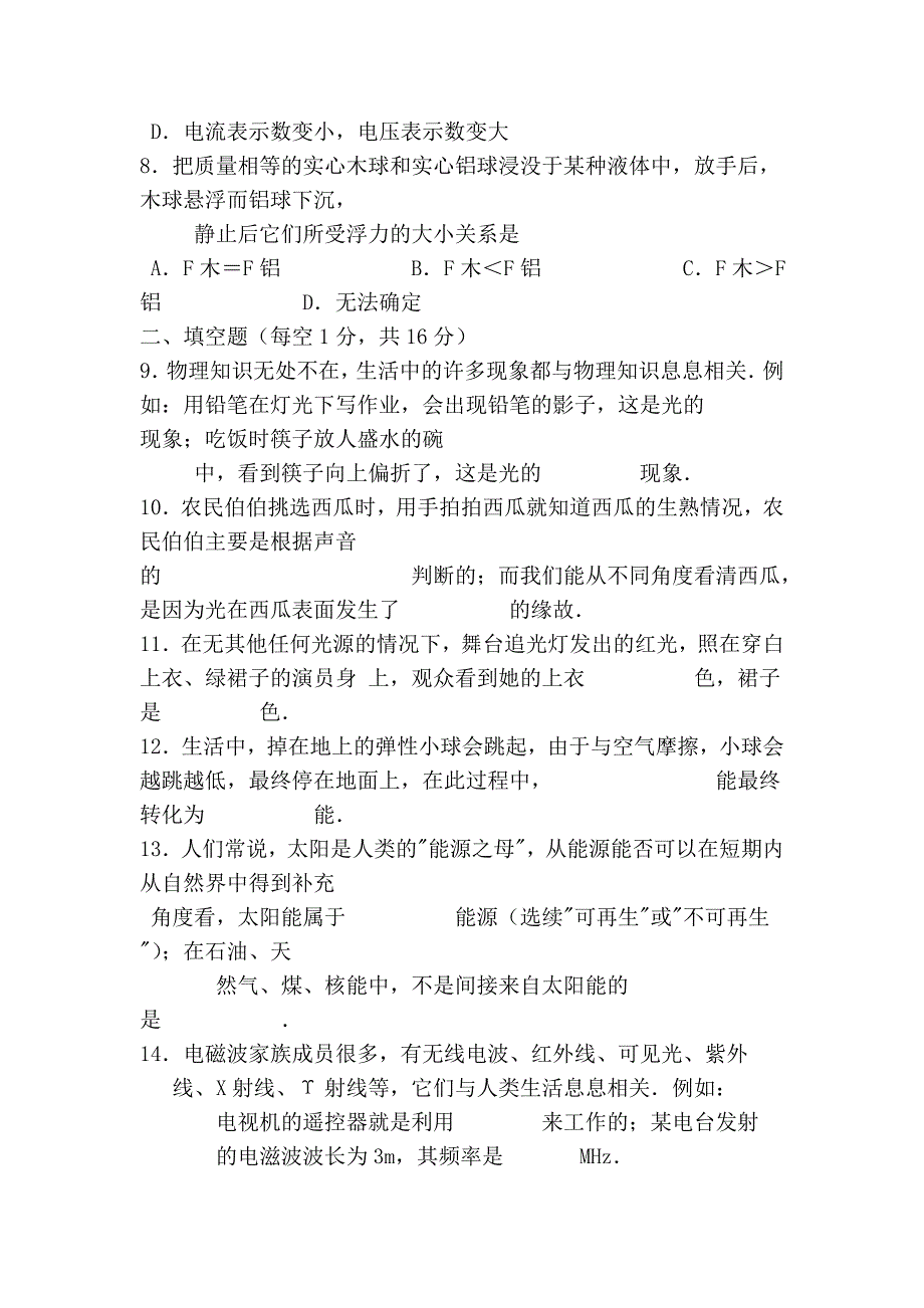 2009年山西省太原市中考物理试题及答案_第3页