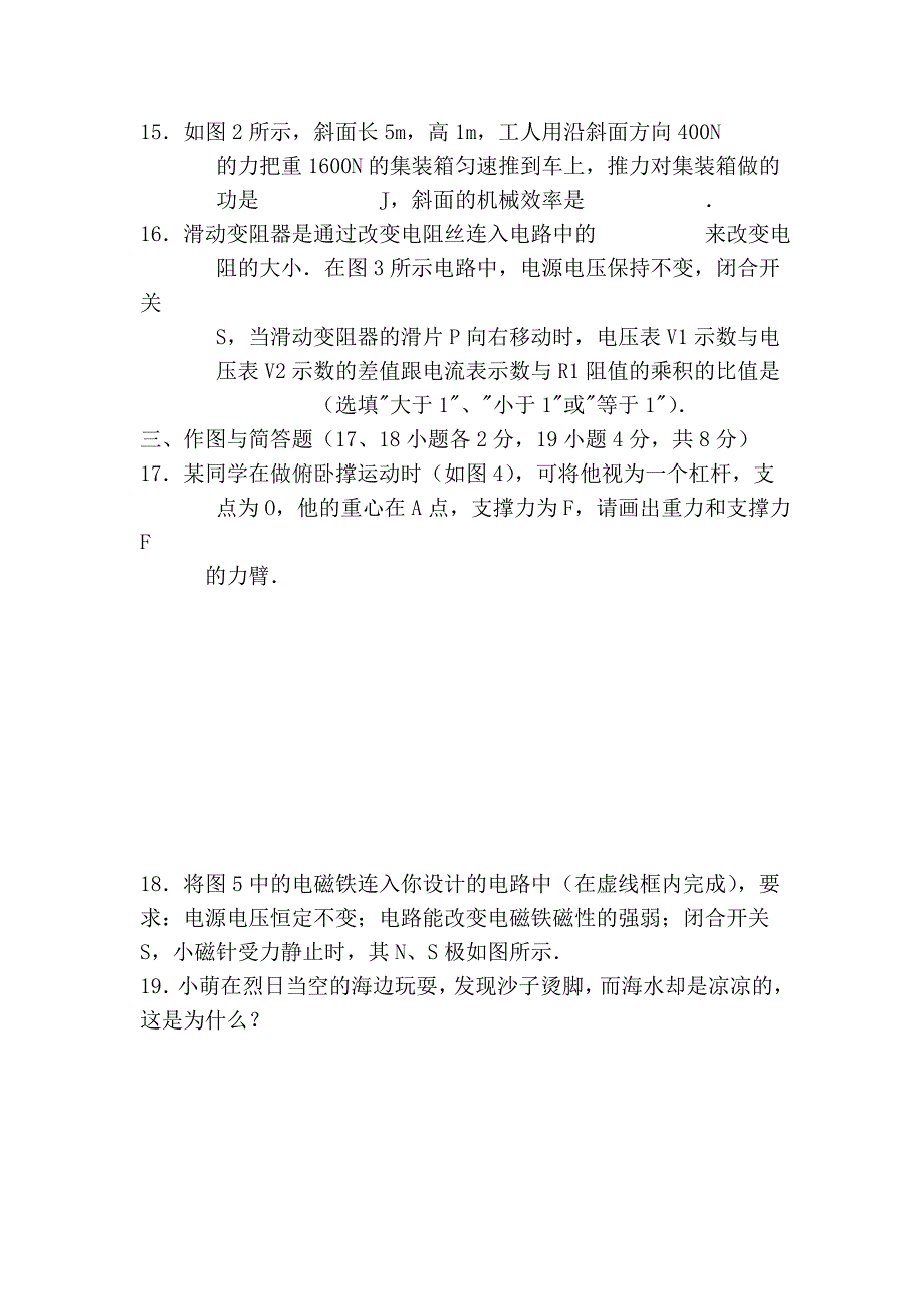 2009年山西省太原市中考物理试题及答案_第4页