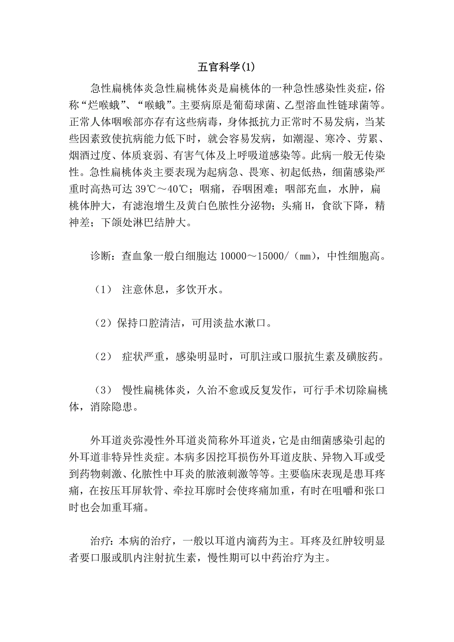 五官科学(1)_第1页