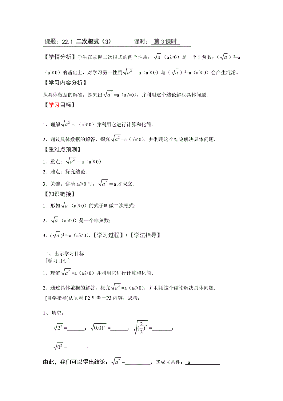 2017秋华师大版数学九上22.1《二次根式》word学案3_第1页