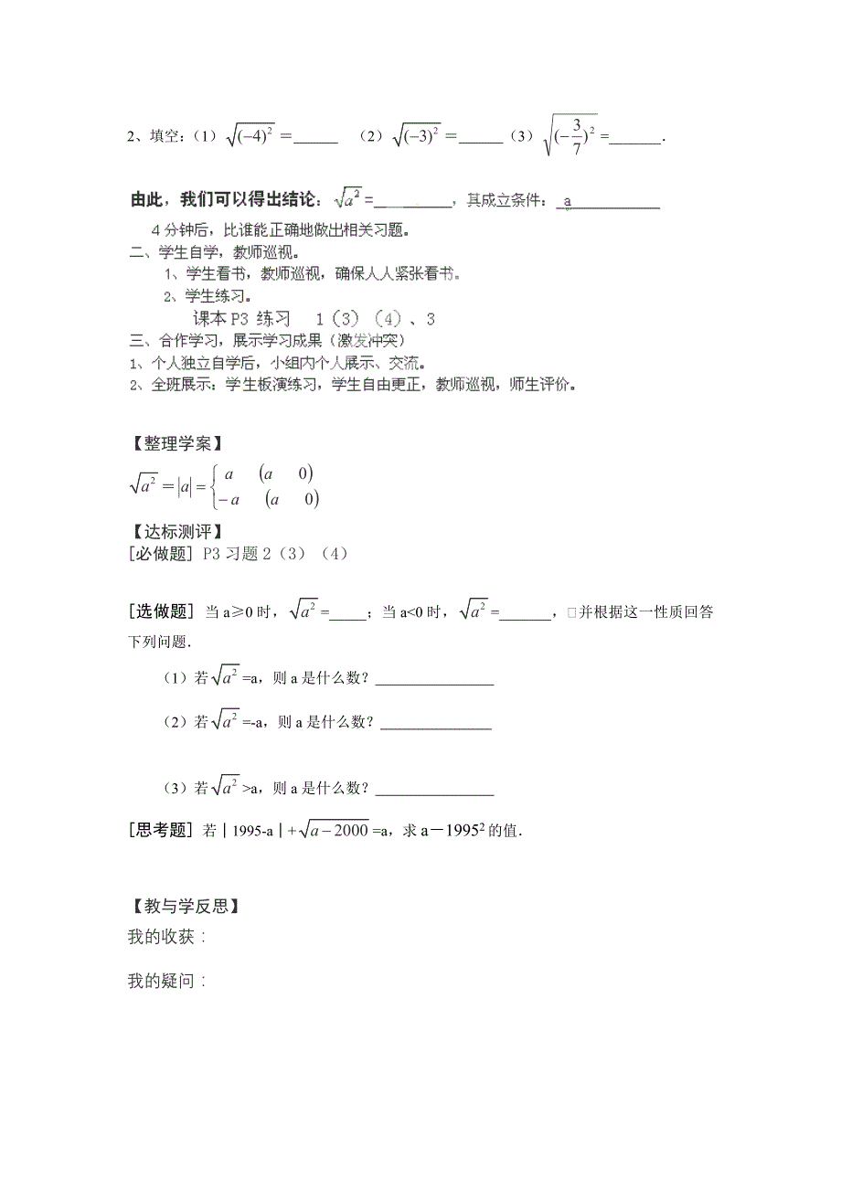 2017秋华师大版数学九上22.1《二次根式》word学案3_第2页