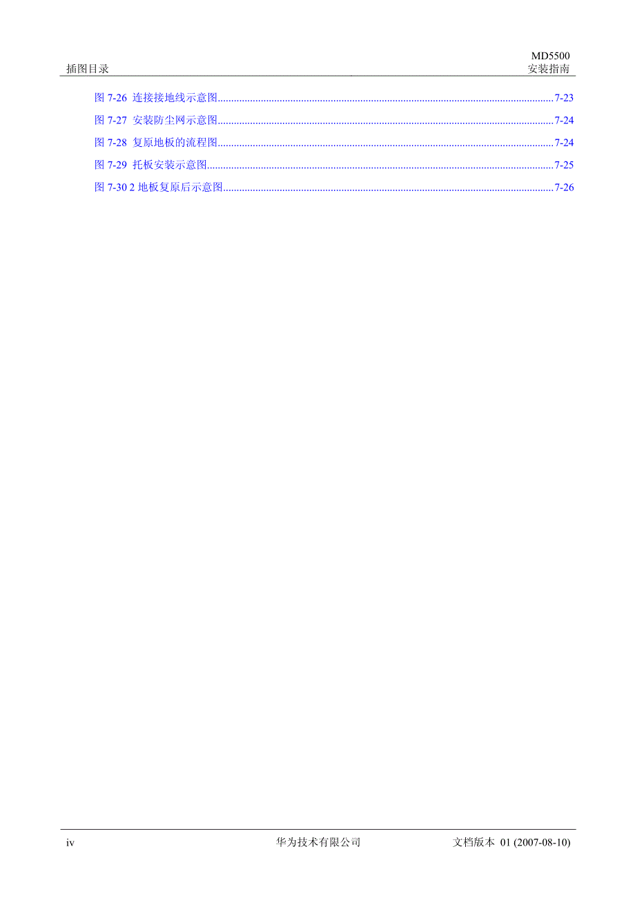 在防静电地板上安装机柜_第4页