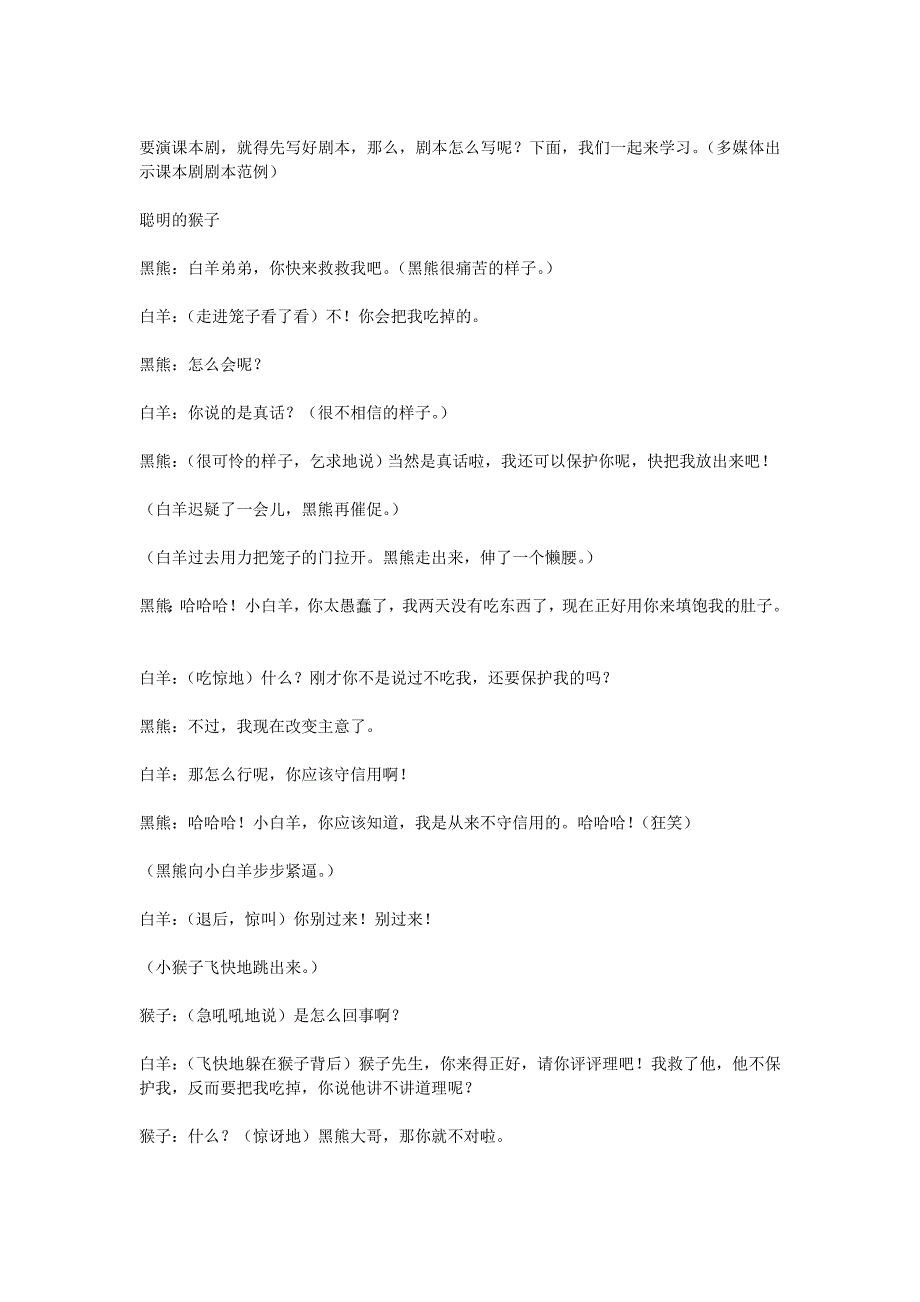 2017秋北师大版语文七上第四单元《生活的棱镜》word教学设计_第3页