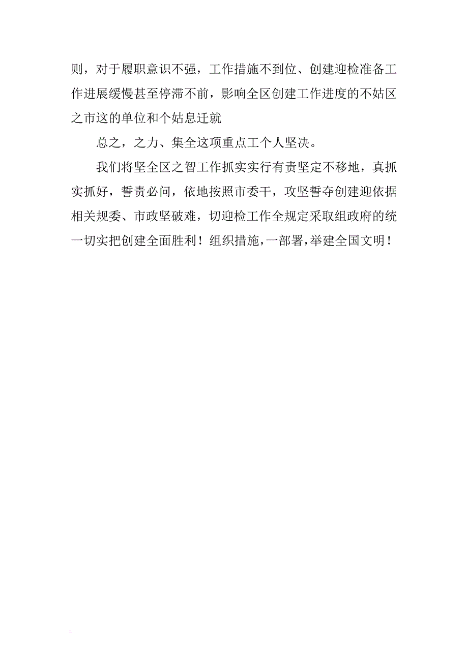 在文明城市创建推进会上的表态发言 .docx_第3页