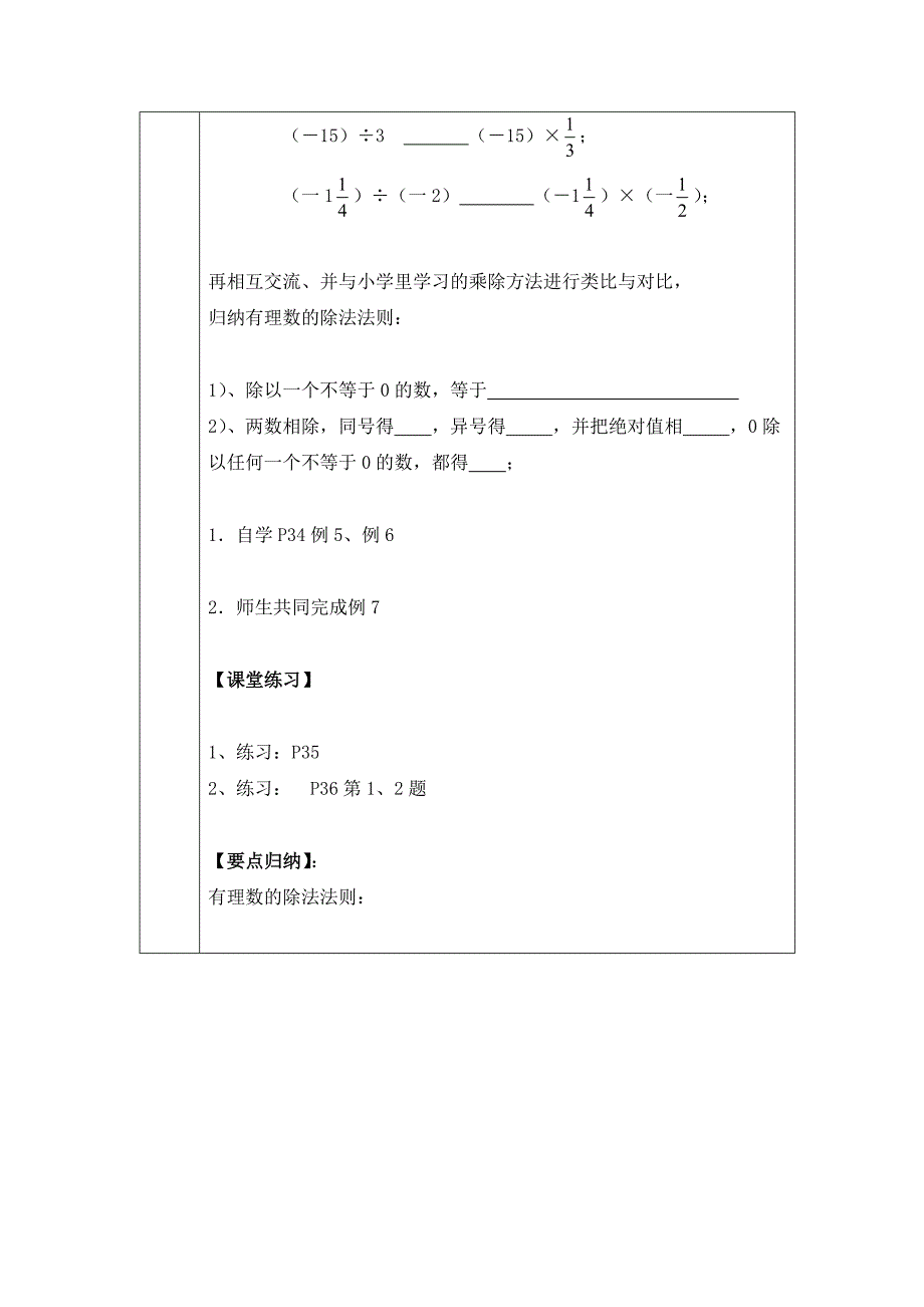 2017秋新人教版数学七上1.4《有理数的乘除法》（第1课时）word导学案_第2页