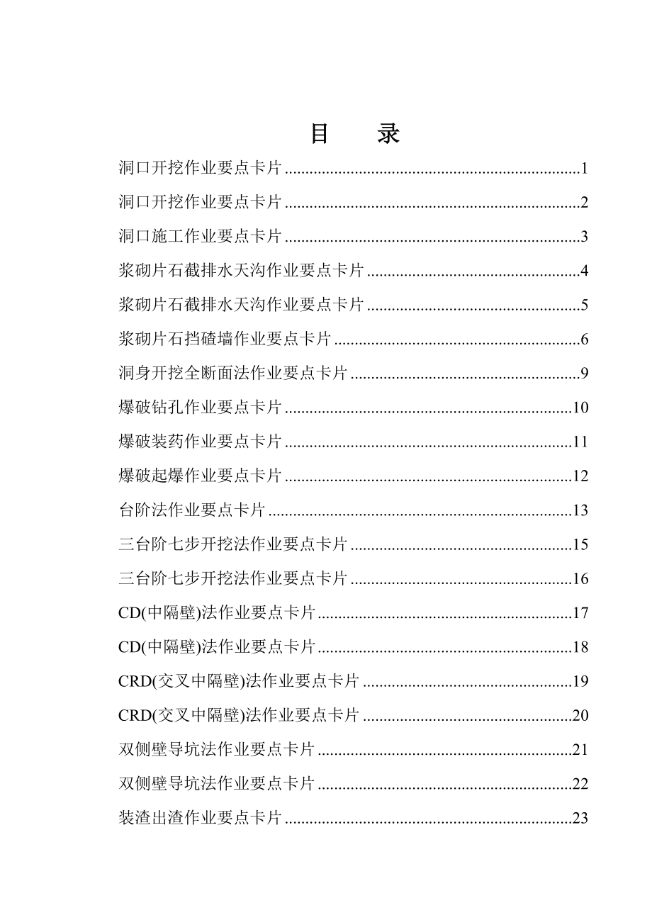 铁路隧道工程、桥梁工程、轨道工程，路基工程施工作业要点卡片_第3页