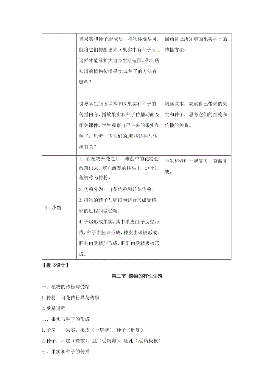 2018春苏教版生物八下21.2《植物的有性生殖》word教案1_第3页