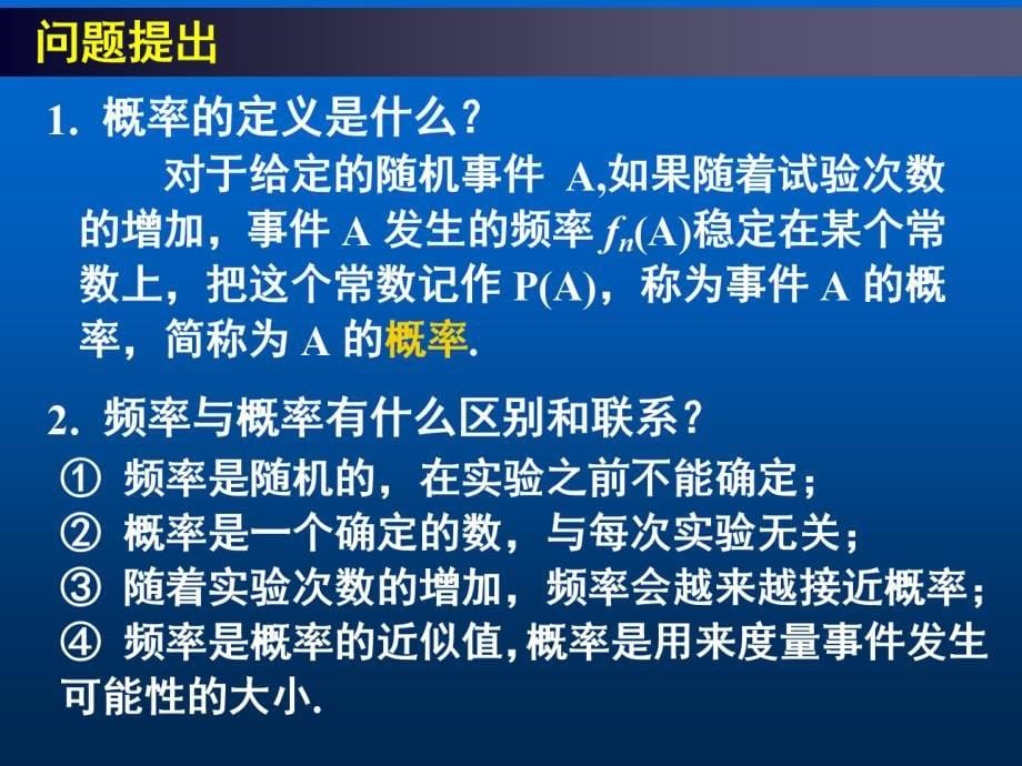 【高中数学】 3.1.2随机事件的概率_第5页