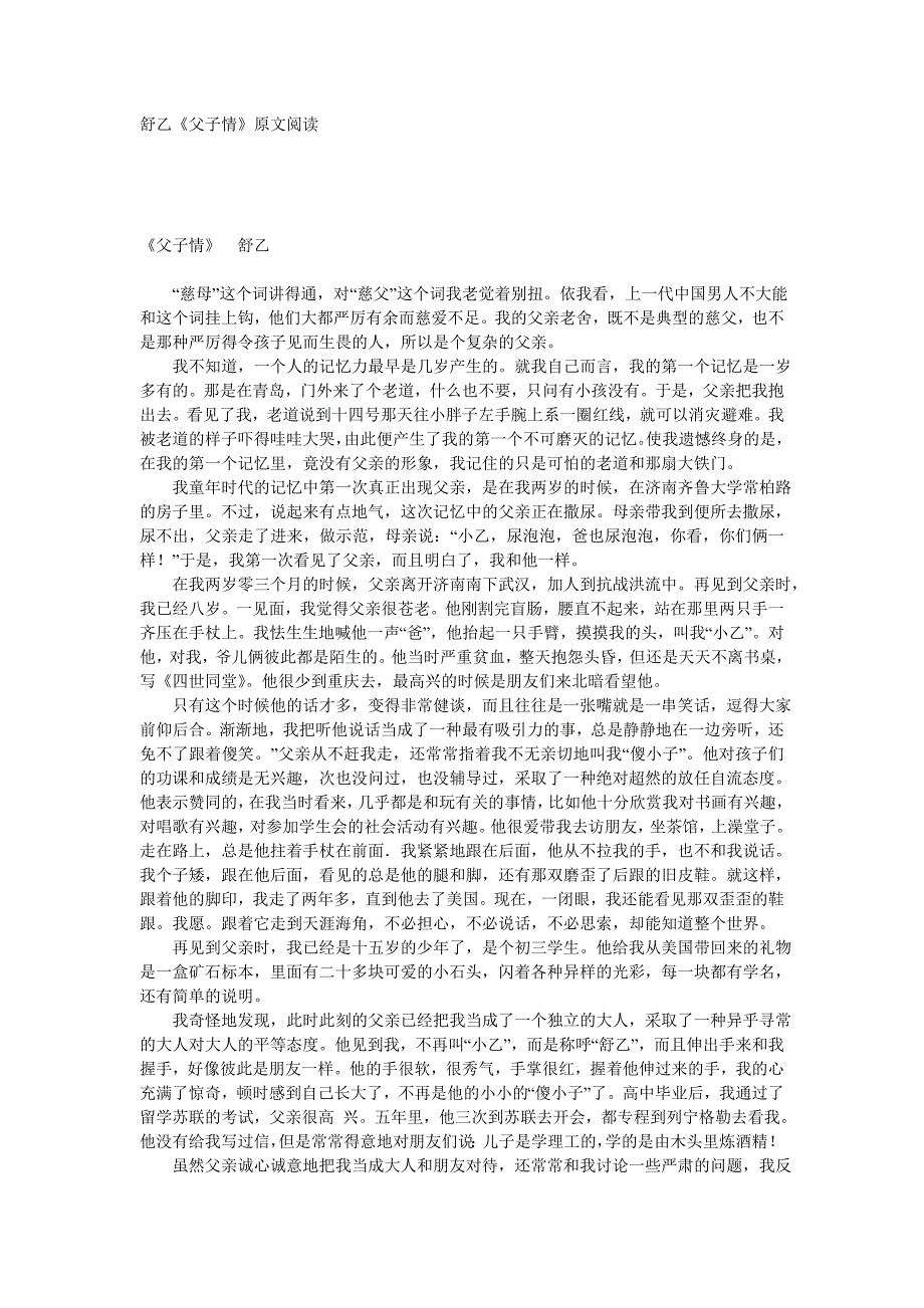 舒乙《父子情》原文阅读_第1页