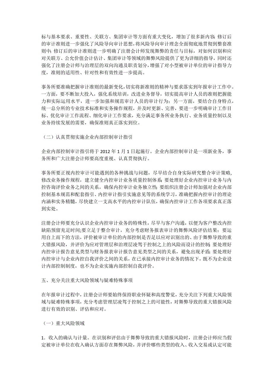 中国注册会计师协会关于做好上市公司2011年年报审计工_第3页