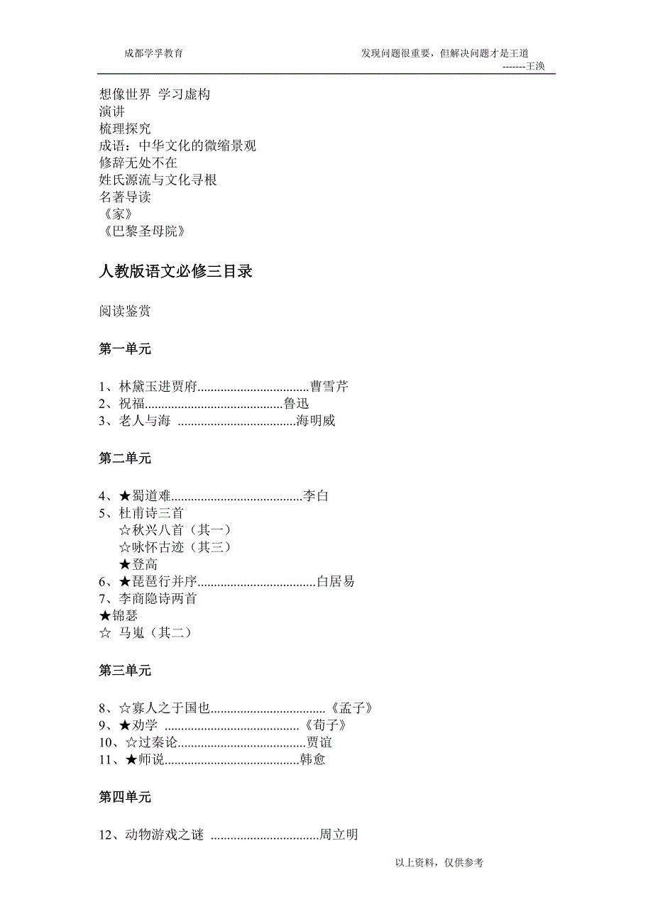 高中语文语言点提纲_第3页