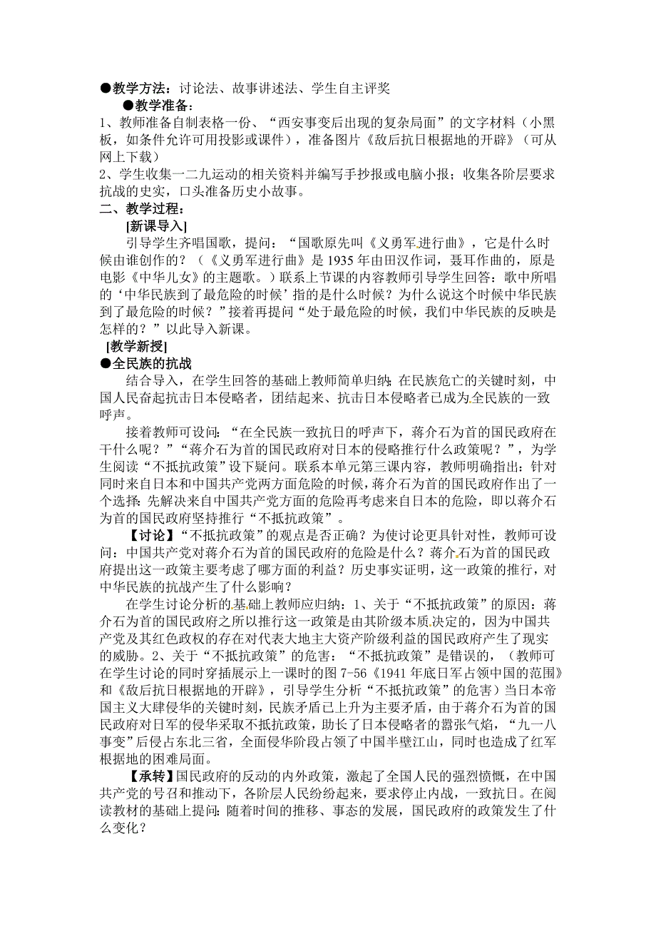 人教版历史与社会八下《万众一心的抗日战争》（第2课时）word教案_第2页