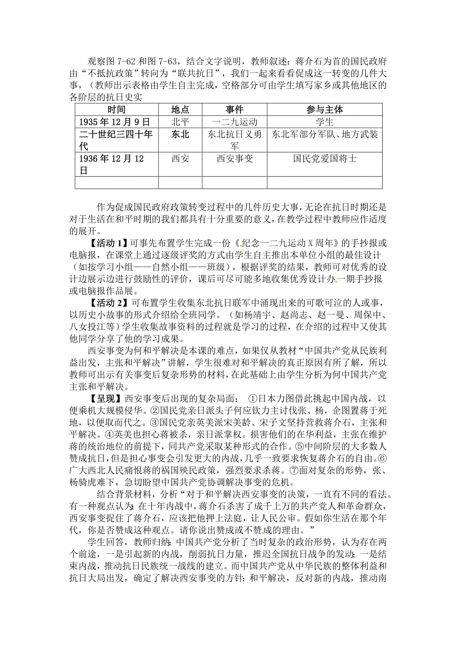 人教版历史与社会八下《万众一心的抗日战争》（第2课时）word教案_第3页