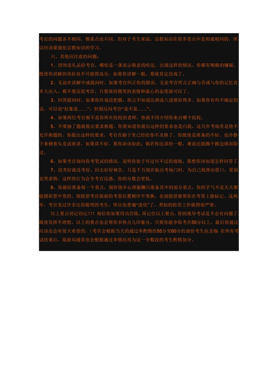 导游面试小技巧_第3页