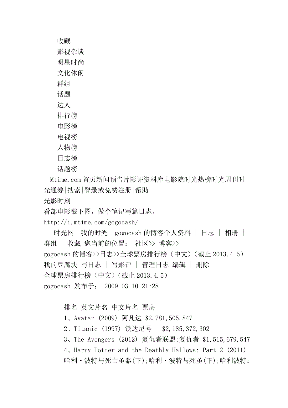 全球票房排行榜(中文)(截止2013_4_5) – 《泰坦尼克号》影评_第2页