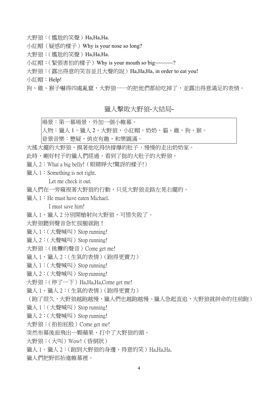 童话剧剧本《小红帽》_第4页