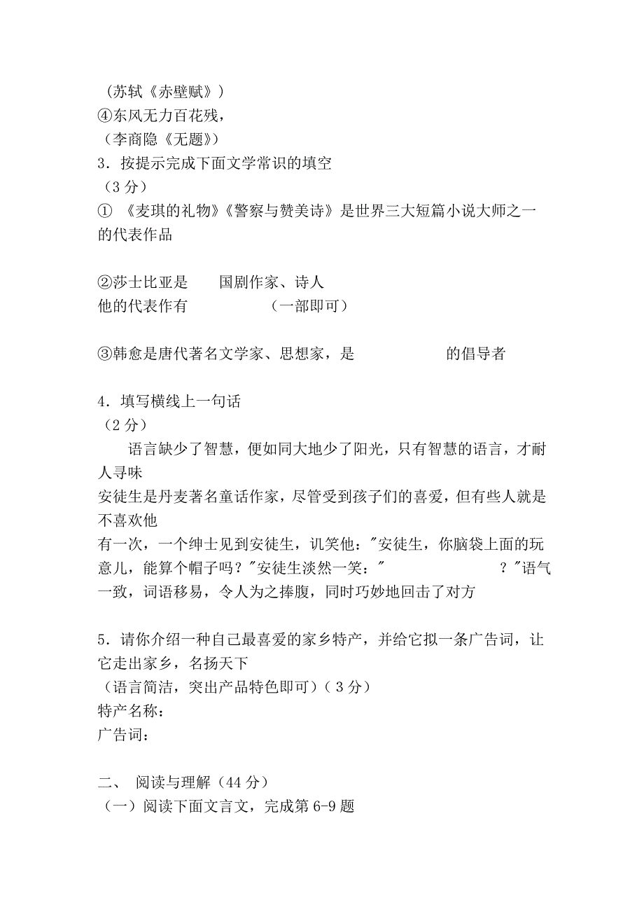 2007学年第一学期高一语文(苏教版)期中试卷_第2页