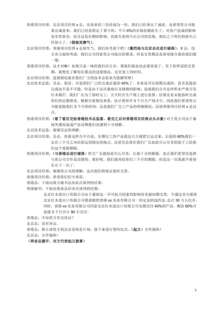 红木延期付货谈判剧本_第3页