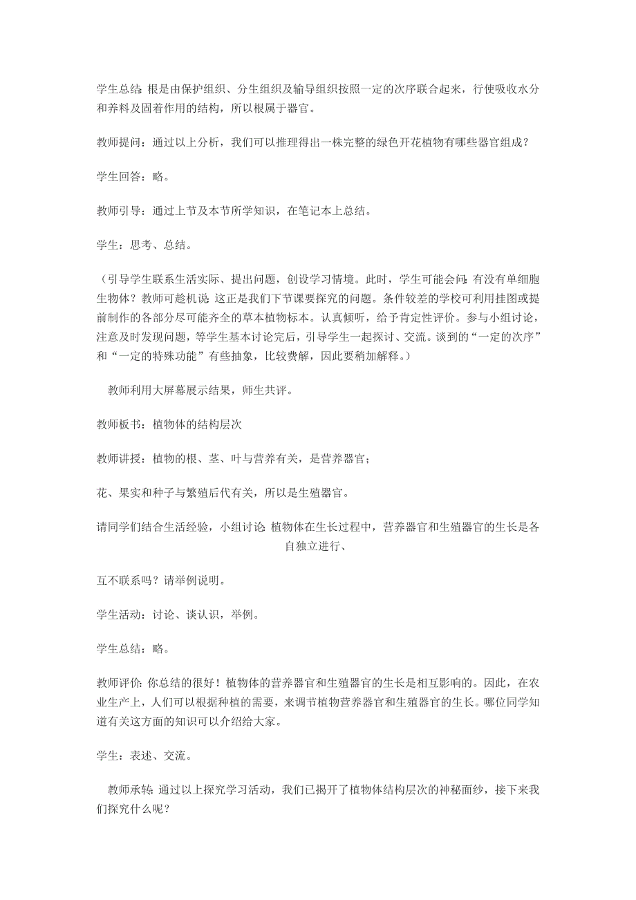 冀教版生物七上第三节《多细胞生物体》word教案二_第3页